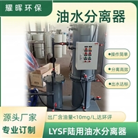 机舱油污水分离器 船舱底油污水处理装置 船舶油水分离器