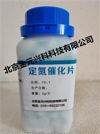 定氮片 2g/片 1000g/瓶