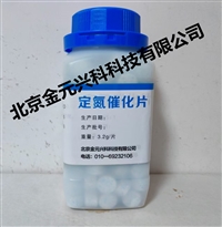 定氮片 3.2g/片 1000g/瓶