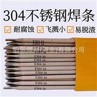 E316 L-16 1.4430不锈钢焊条E316 L-17 /1.4430 E318 -16 1.4576