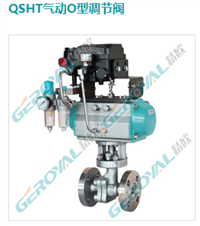 QSHT气动O型调节阀