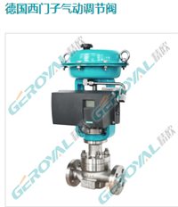 德国西门子气动调节阀