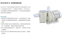 泳池循环水泵系列