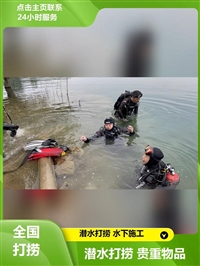 2025-禹城附近打捞手机电话哪家好