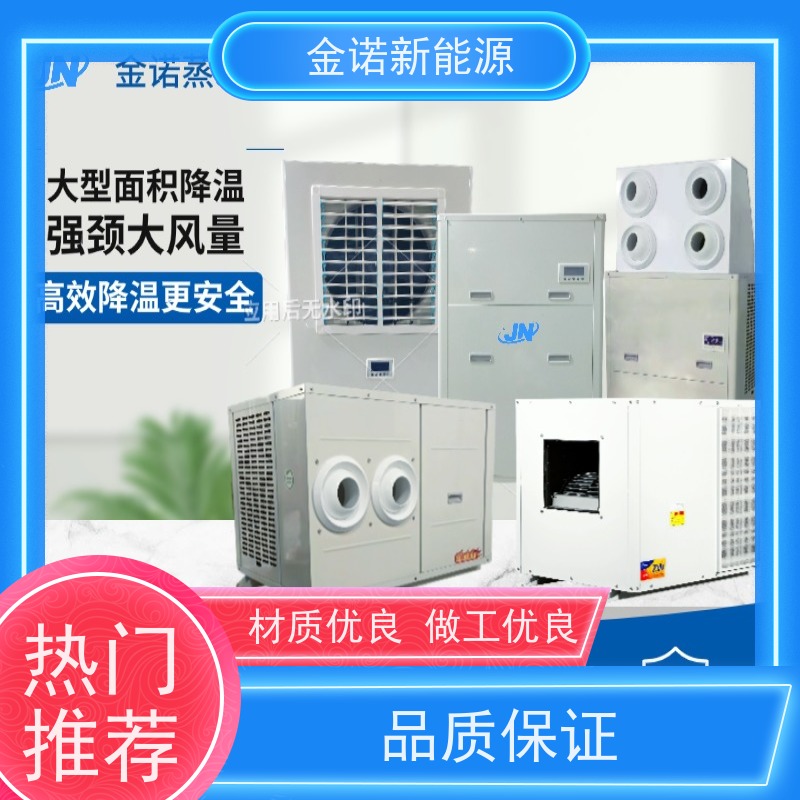 金诺新能源 仓库球管 工业水冷空调 节能降耗，环保冷媒 支持定制