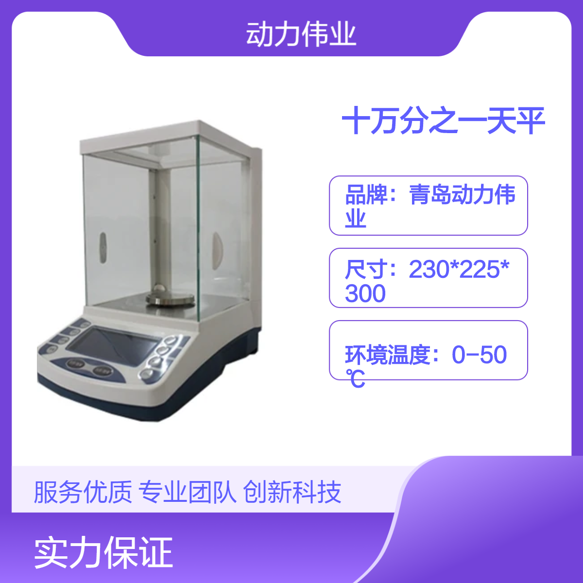 DL-GE50十万分之一电子分析天平高性能单片微处理机
