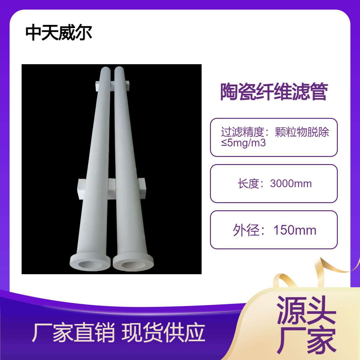 中天威尔陶瓷纤维滤管 耐高温脱硫除尘滤芯 滤筒