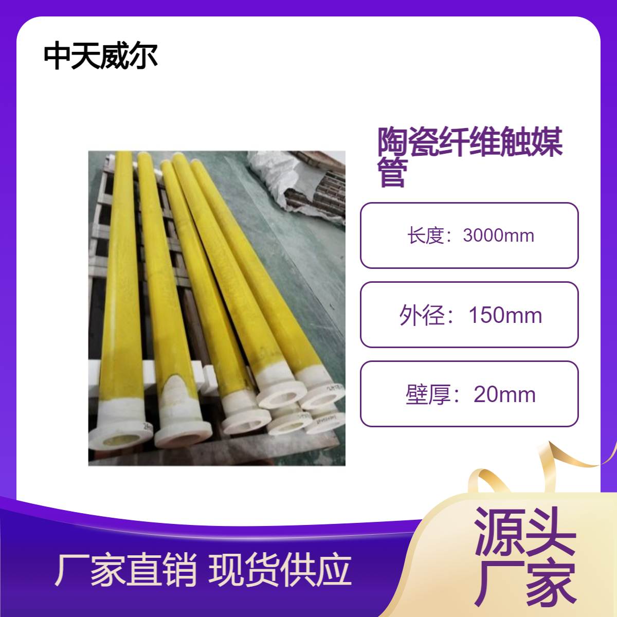 中天威尔陶瓷纤维 催化过滤管 触媒滤筒 触媒管