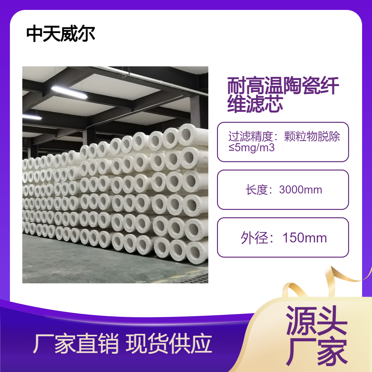 中天威尔耐高温陶瓷纤维滤管 陶瓷管除尘器 高温除尘滤筒