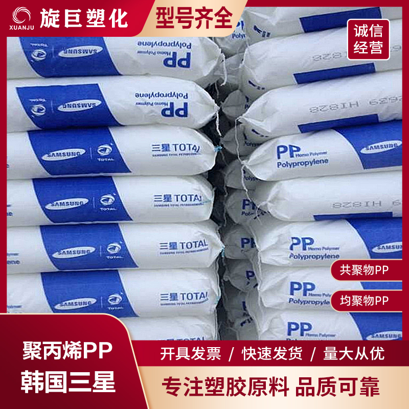 PP 三星 韩华道达尔 TB53 耐冲击 耐热性 微波炉炊具 插座 洗衣机 塑胶原料