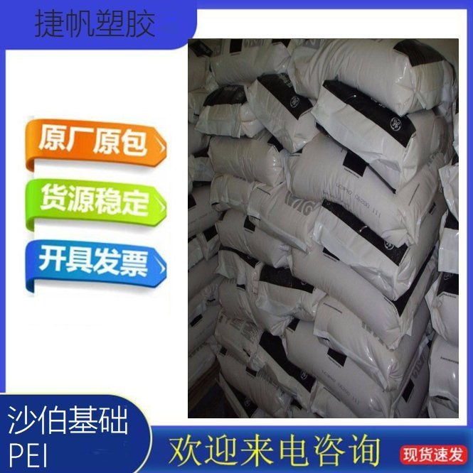 PEI1285 WH9A322 沙伯基础抗紫外线PEI 资质齐全