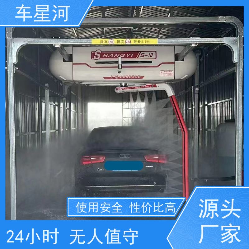 车星河 全自动智能无人洗车机 节水节能锁定能耗 严选原材 品质放心