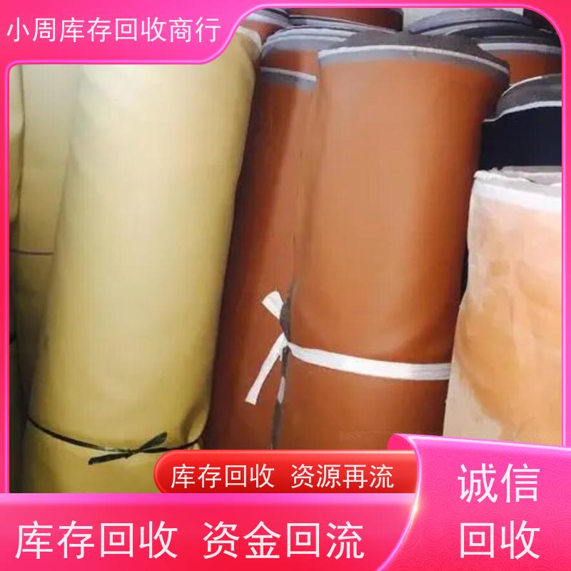 义乌 外贸尾货收购商 库存皮革回收  变废为宝价值重现 