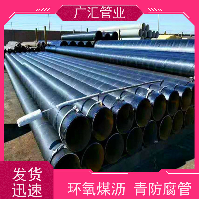 广汇管业 环氧煤沥青钢管 厂家供应售后无忧 应用广泛