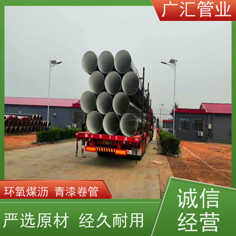 广汇管业  湖南 环氧煤沥青防腐钢管 低压流体用焊管 诚信经营