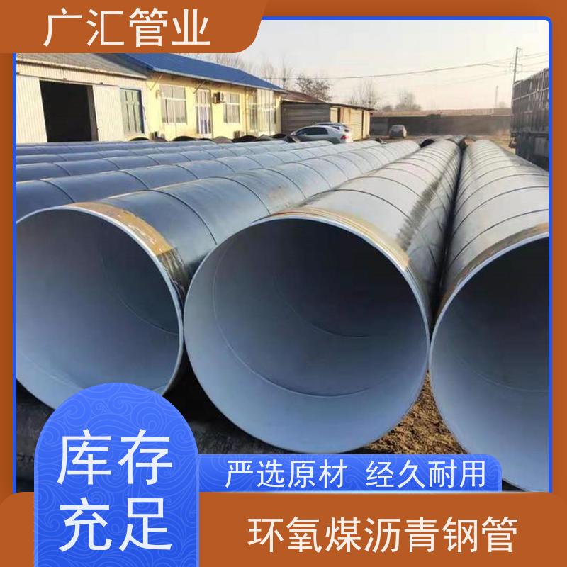 广汇管业  辽宁 环氧煤沥青防腐漆焊管  严选原材经久耐用 库存充足