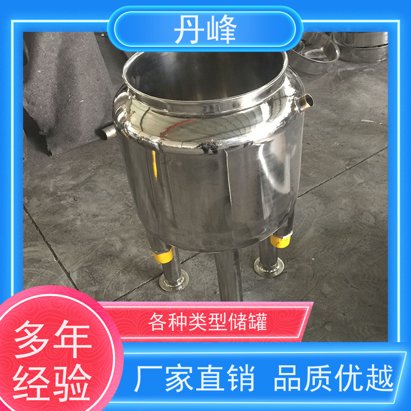 丹峰 非标定制 卫生级 压力 药化罐 保温 不锈钢罐