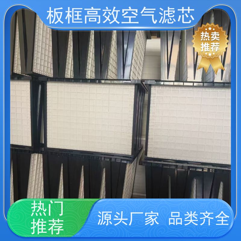 高效瑞时板框高效空气滤芯（框式空气净化滤网） 适用于制药无尘车间 不锈钢边框+玻纤滤纸 耐高温防潮