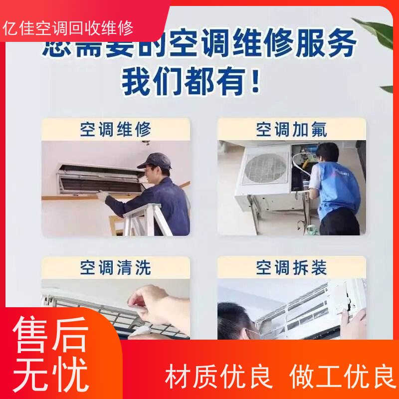 山东寿光 家电回收电话 空调清洗 随叫随到!
