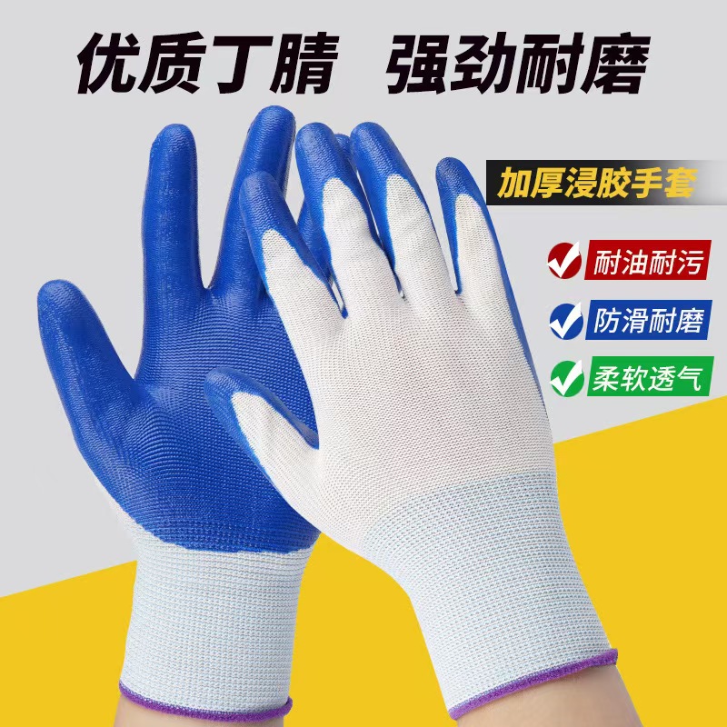 蓝色丁腈劳保手套13针尼龙丁晴手套加厚耐磨防滑浸胶挂胶防护手套 