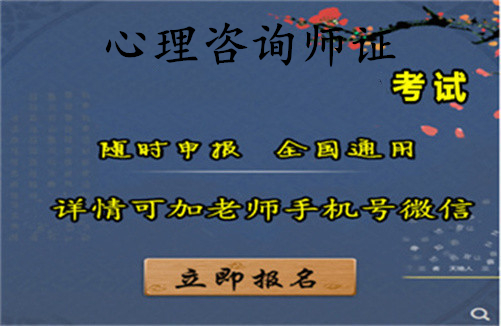 北海2026年中科院心理咨询师资格证书怎么考及报考条件等考证指南