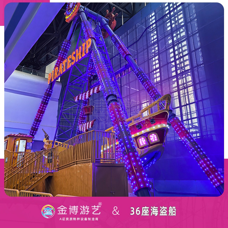 金博游艺B级游乐设备 36人海盗船公园游乐设施