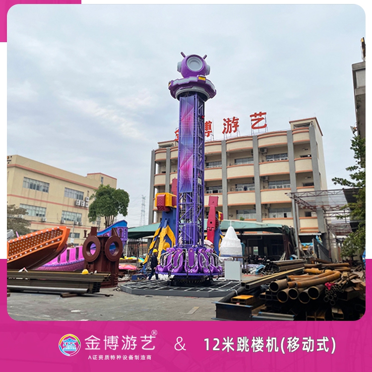 金博游艺省检移动式游乐设备 12米跳楼机主题游艺项目