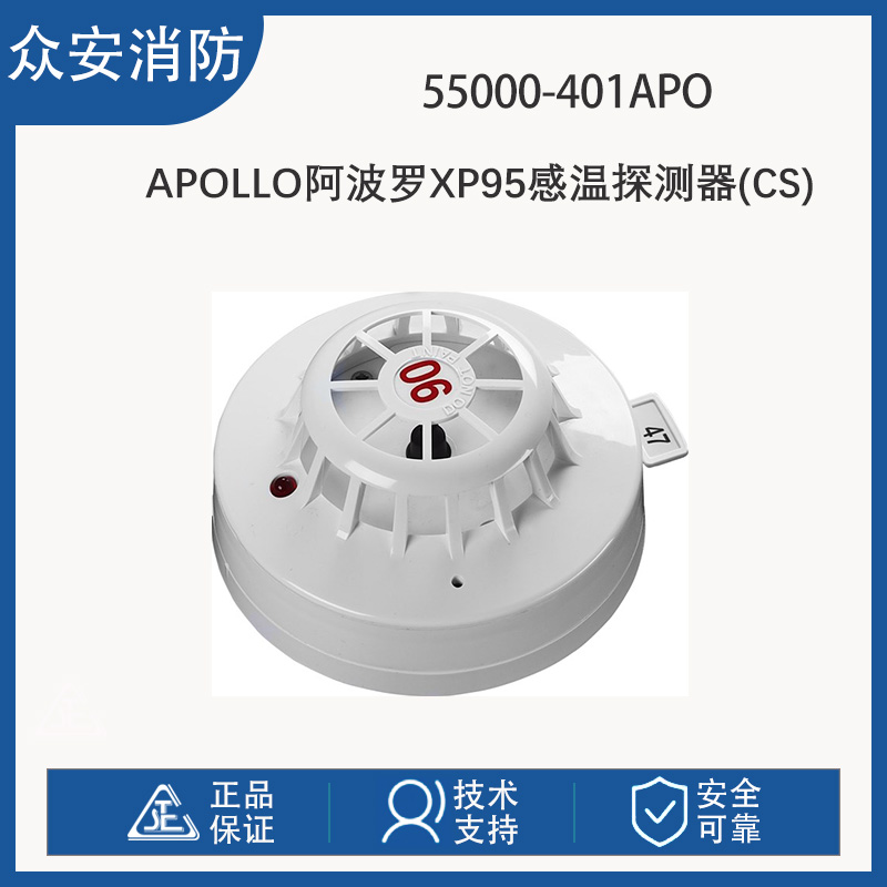 Apollo阿波罗55000-401APO XP95感温探测器CS