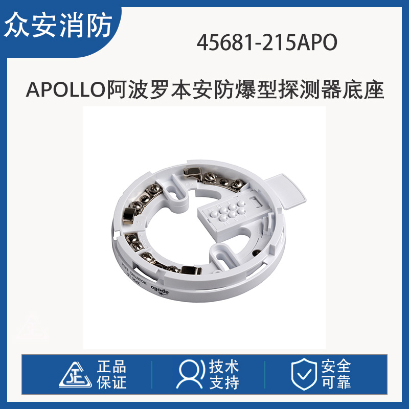Apollo阿波罗45681-215APO XPERT 7 I.S. 基座