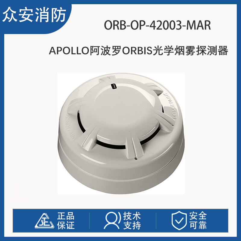 阿波罗ORB-OP-42003-MAR Orbis Marine光学烟雾探测器-闪烁的LED