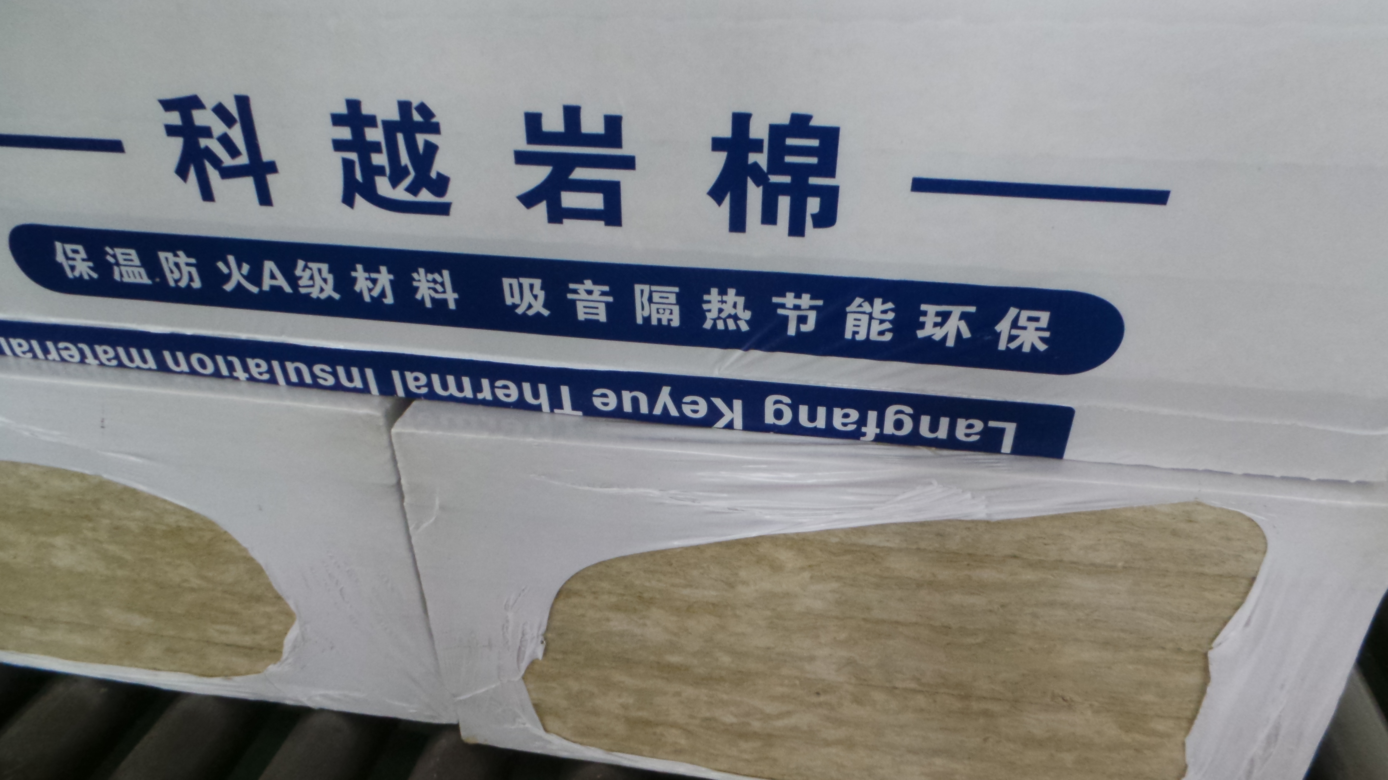 南京科越保温防火岩棉板