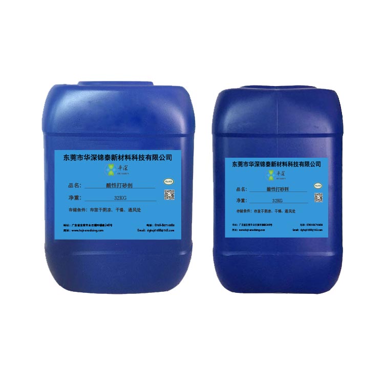 华深锦泰HT401A/401B 铝合金表面处理酸性打砂剂 浓缩液打砂剂