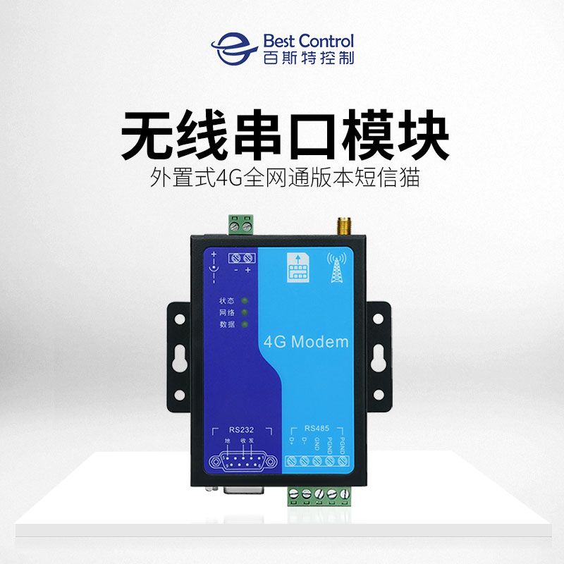 rs485/232转4G网络通讯_无线串口通讯模块BC-1123