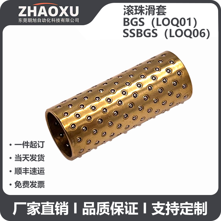 供应BGS/SSBGS/SSBPS微型滚珠衬套导向组件用滑套