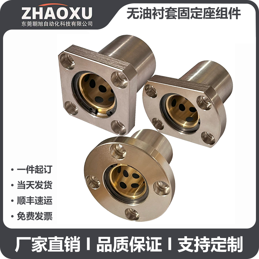 供应OGB01/OGB02-d50带法兰无油衬套固定座组件