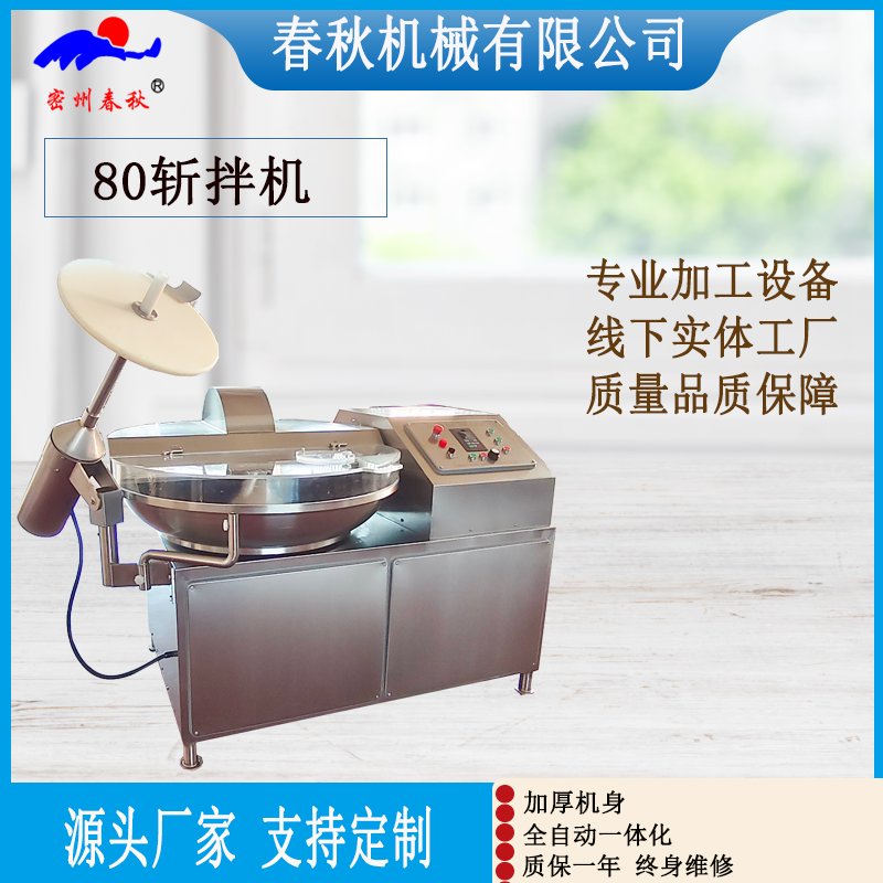 80变频斩拌机 斩切木棉豆腐设备 斩切千叶豆腐  斩切鲜肉泥