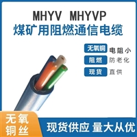 矿用通讯电缆MHYSV5*2*1/0.8