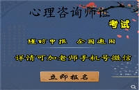 北海2026年中科院心理咨询师资格证书怎么考及报考条件等考证指南