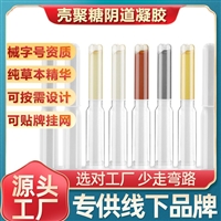 可以订制妇科抑菌凝胶,妇科凝胶厂家