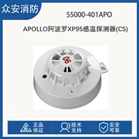 Apollo阿波罗55000-401APO XP95感温探测器CS