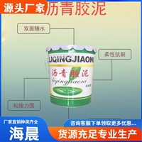 水渠护坡沥青胶泥 填缝嵌缝堵漏防水补漏嵌缝油膏 海晨