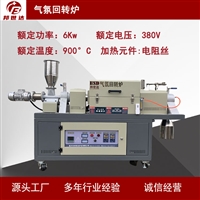 磷酸盐气氛保护炉 气氛回转炉  核桃壳炭化炉 邦世达