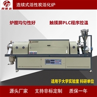 硬碳负极材料烧结炉 碳催化剂回转炉 新型介孔活性炭活化炉 邦世达