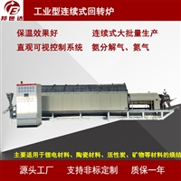 颗粒干燥回转炉   磷酸锂烧结炉  三元材料烧结炉  邦世达定制