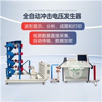 凯迪正大 雷电冲击装置电压耐压发生器