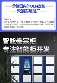自助服务存取件柜，智能交换箱，智能文件交换卷宗柜