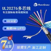 UL20276 30V PVC伺服编码器电缆