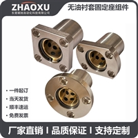 供应OGB01/OGB02-d50带法兰无油衬套固定座组件