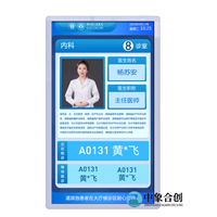 中象合创21.5寸显示一体机 导检显示屏 分诊叫号屏 二级分诊屏