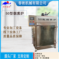 50款烟熏炉 可熏制腊肉 熏制牛肉 烟熏炉设备定制 大小均有
